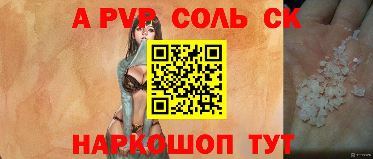 Ковров  А ПВП кристаллы  A PVP СК  Вход с VPN  Альфа ПВП  Alpha PVP Соль 