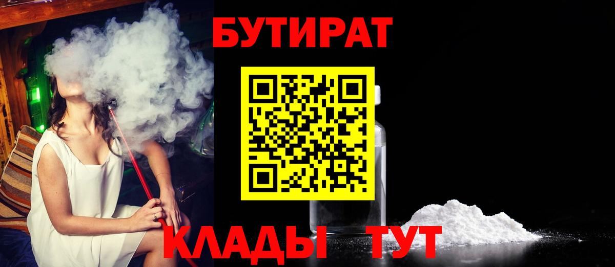 Бутират 99% Ковров