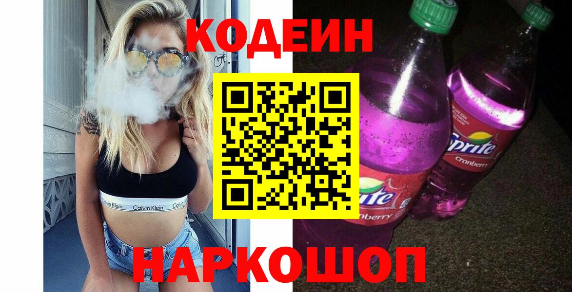 Ковров  Кодеин напиток Lean (лин)  Вход с VPN  что такое   Кодеин напиток Lean (лин) 