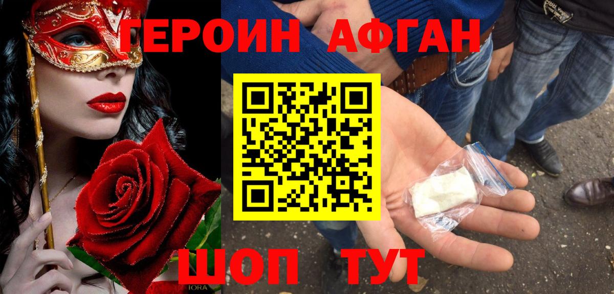 ГЕРОИН афганец Ковров